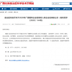 喜訊！縱覽線纜集團(tuán)入選“2020年廣西瞪羚企業(yè)培育庫(kù)”