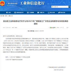 喜報(bào)！縱覽線纜集團(tuán)獲得“廣西智能工廠示范企業(yè)”榮譽(yù)稱號(hào) ...