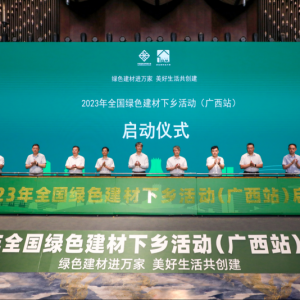 縱覽線纜集團(tuán)作為廣西線纜標(biāo)桿企業(yè)受邀參加 2023 年全國(guó)綠色建材下鄉(xiāng)活動(dòng)(廣西站)啟動(dòng)會(huì)、 綠色建材產(chǎn)品展銷(xiāo)會(huì)