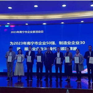 喜訊！縱覽線纜集團榮登2023年南寧市制造業(yè)企業(yè)30強第8名、南寧市企業(yè)50強第24名。