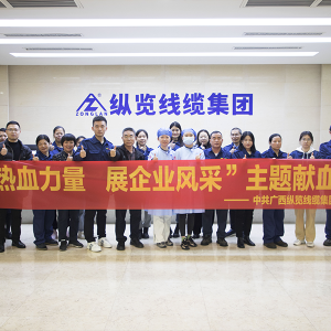 獻愛心 顯擔(dān)當——縱覽集團黨支部組織開展義務(wù)獻血活動